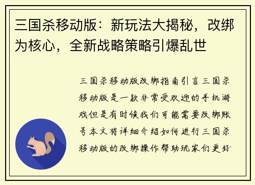 三国杀移动版：新玩法大揭秘，改绑为核心，全新战略策略引爆乱世