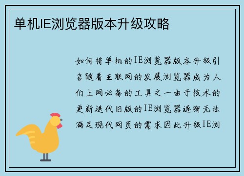 单机IE浏览器版本升级攻略