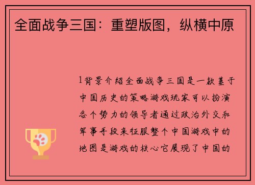 全面战争三国：重塑版图，纵横中原