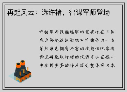 再起风云：选许褚，智谋军师登场