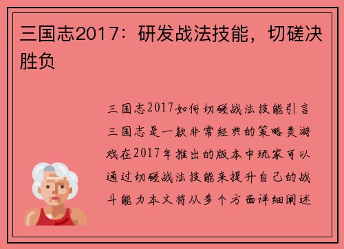 三国志2017：研发战法技能，切磋决胜负