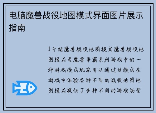 电脑魔兽战役地图模式界面图片展示指南