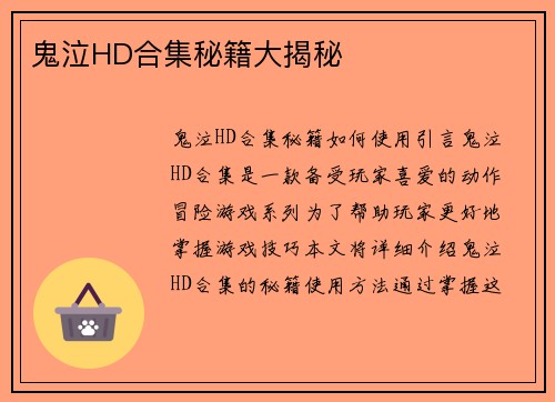 鬼泣HD合集秘籍大揭秘