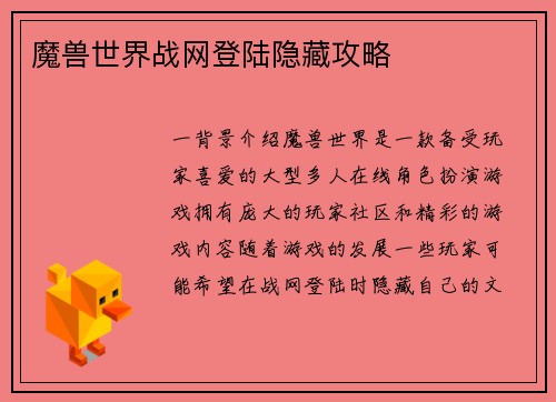 魔兽世界战网登陆隐藏攻略