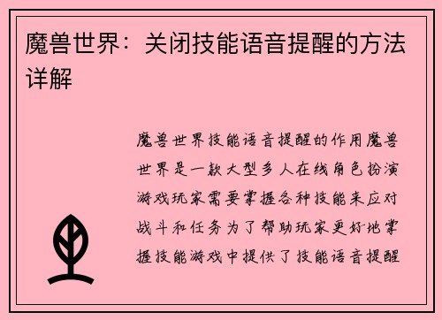 魔兽世界：关闭技能语音提醒的方法详解