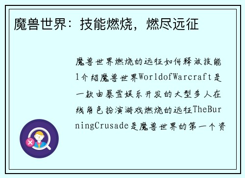 魔兽世界：技能燃烧，燃尽远征