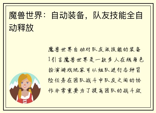 魔兽世界：自动装备，队友技能全自动释放