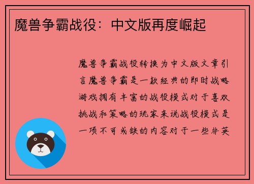 魔兽争霸战役：中文版再度崛起