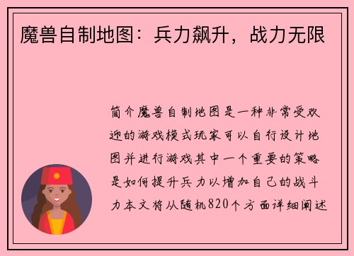 魔兽自制地图：兵力飙升，战力无限