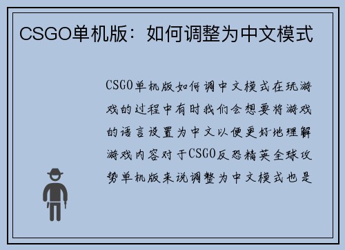 CSGO单机版：如何调整为中文模式