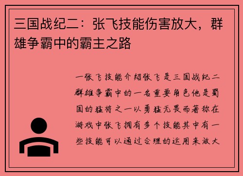 三国战纪二：张飞技能伤害放大，群雄争霸中的霸主之路