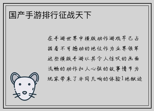 国产手游排行征战天下