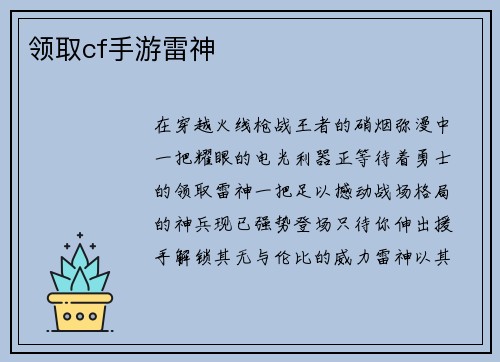 领取cf手游雷神