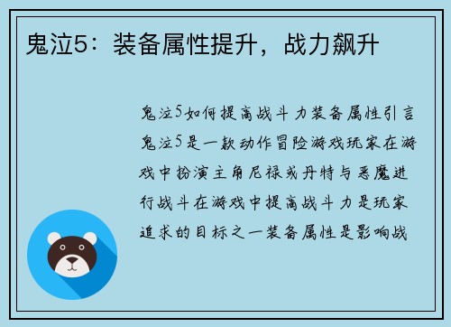 鬼泣5：装备属性提升，战力飙升