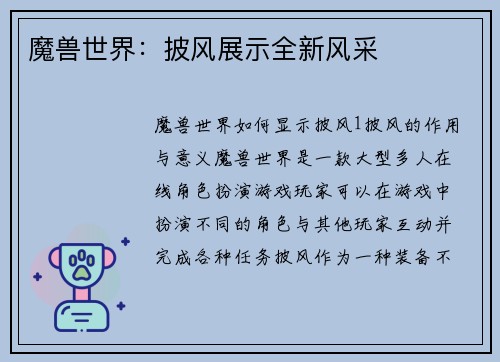 魔兽世界：披风展示全新风采