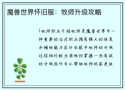魔兽世界怀旧服：牧师升级攻略