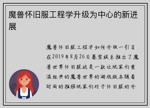 魔兽怀旧服工程学升级为中心的新进展